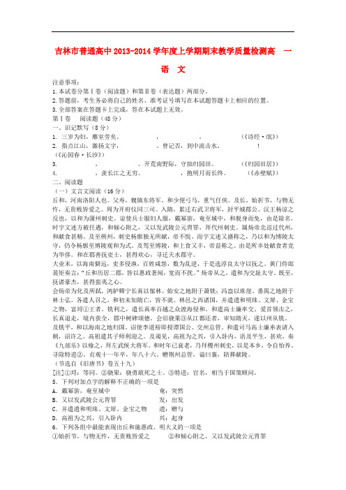 2013-2014学年高一语文上学期期末教学质量检测试题(新人教版 第13套)
