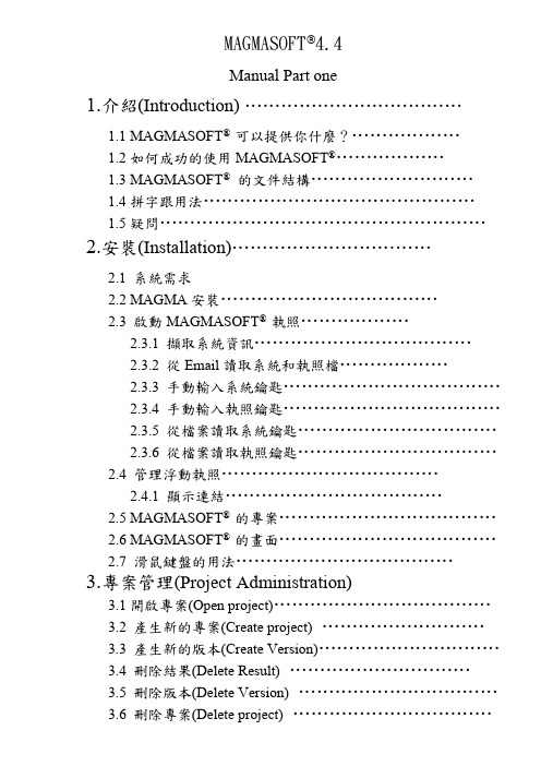 magmasoft中文教程(可编辑修改word版)