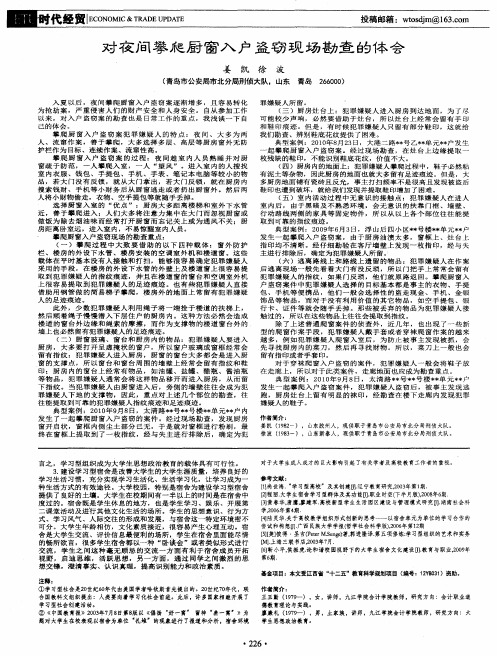 对夜间攀爬厨窗入户盗窃现场勘查的体会