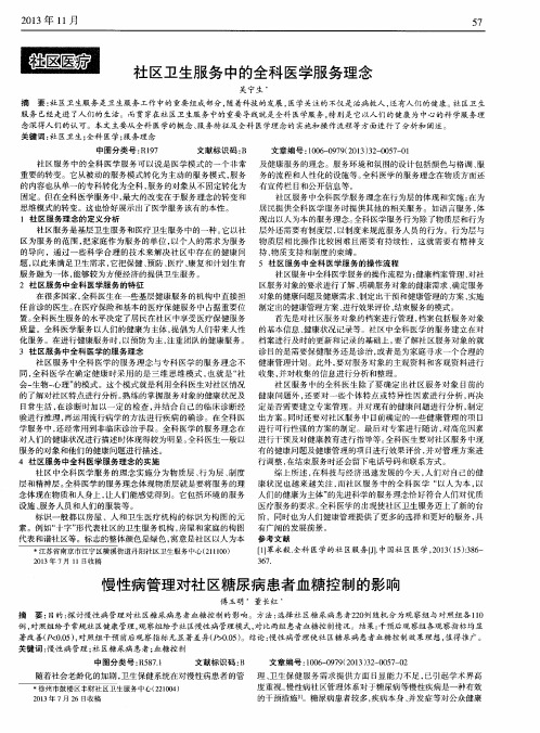 社区卫生服务中的全科医学服务理念