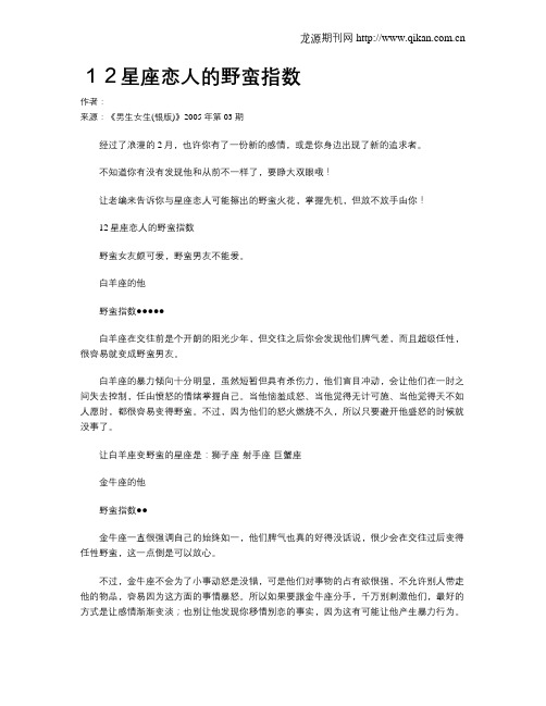 12星座恋人的野蛮指数