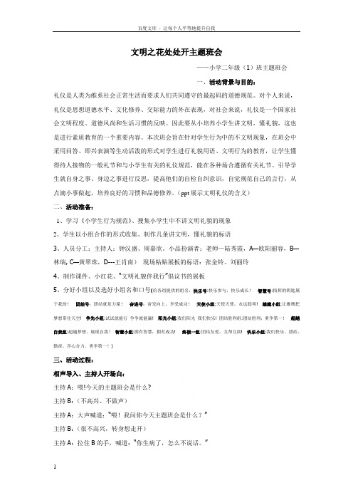主题班会——文明之花处处开
