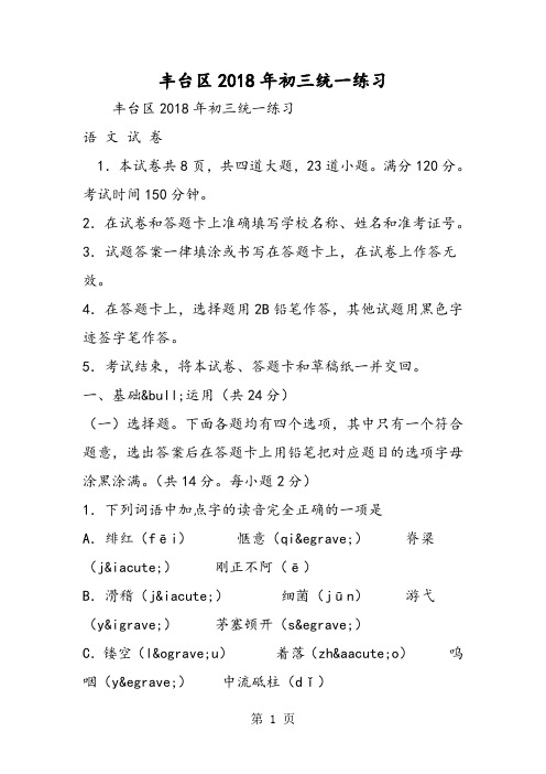 丰台区初三统一练习-精选文档