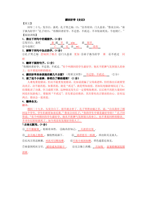 七年级语文上册文言文课外阅读及参考答案《颜回好学》