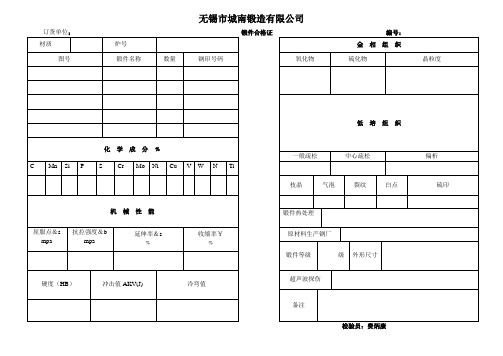 锻件合格证