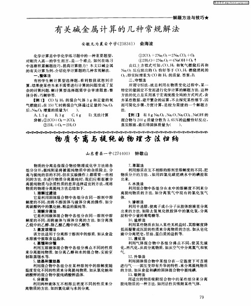 有关碱金属计算的几种常规解法