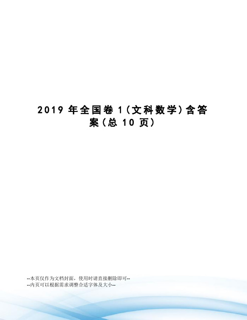 2019年全国卷1含答案