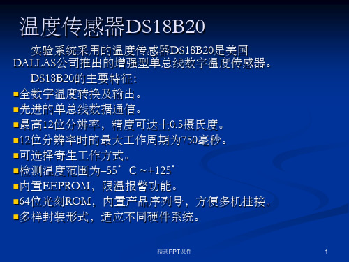 温度传感器DS18B20PPT课件