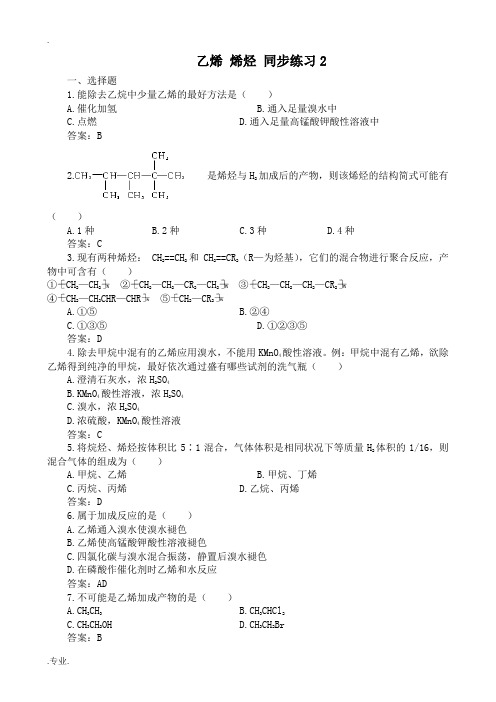 人教版高中化学第二册必修乙烯 烯烃 同步练习2