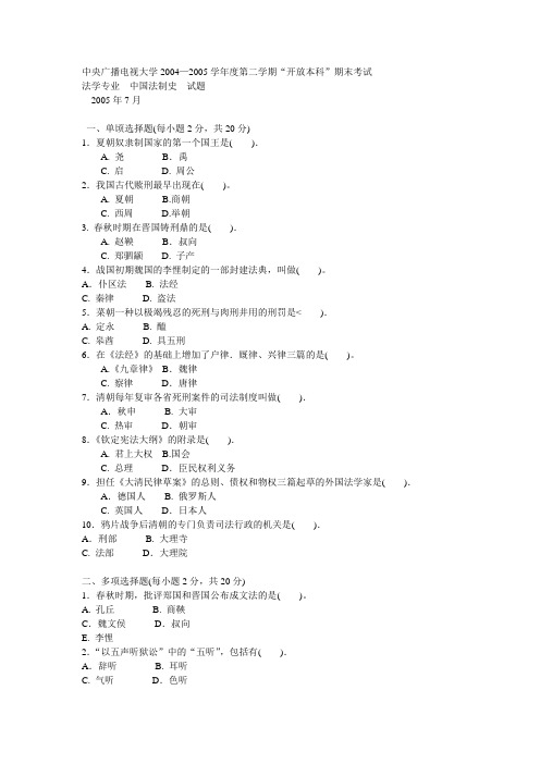 中国法制史 历届试题(8套)