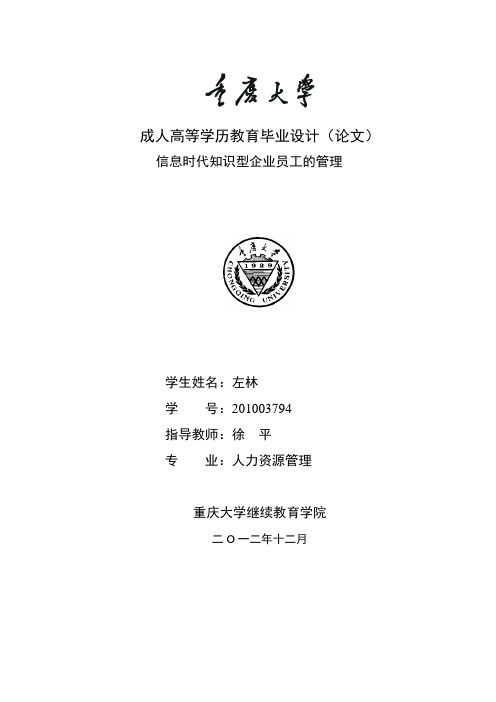 成人高等学历教育毕业设计