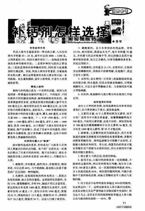 补钙剂怎样选择
