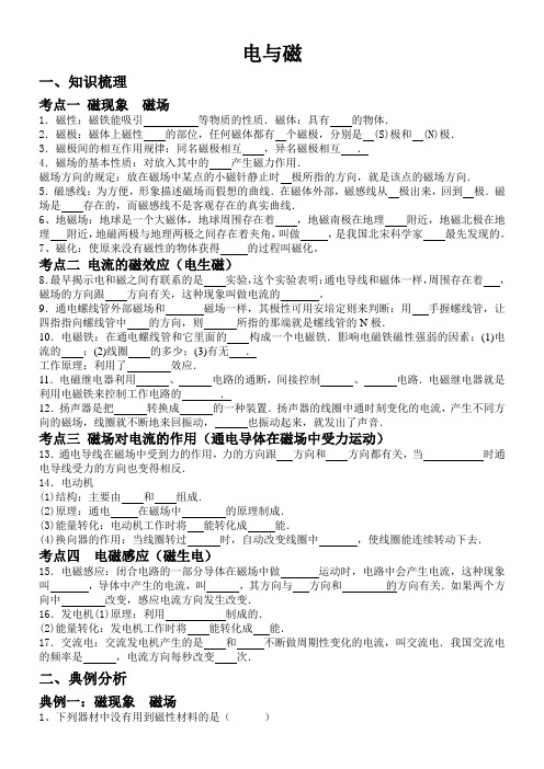 电和磁复习讲义(精选例题)
