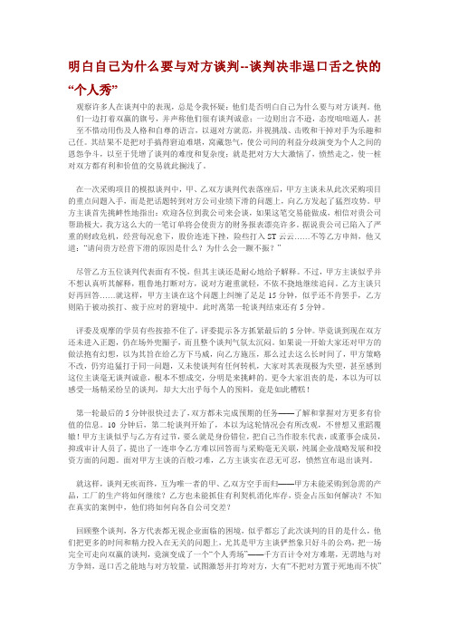 明白自己为什么要与对方谈判
