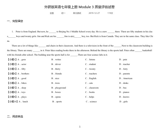 外研版英语七年级上册 Module 3 质量评估试卷