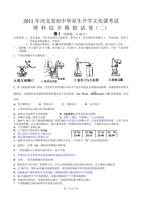 2011年河北省初中毕业生升学文化课考试模拟2