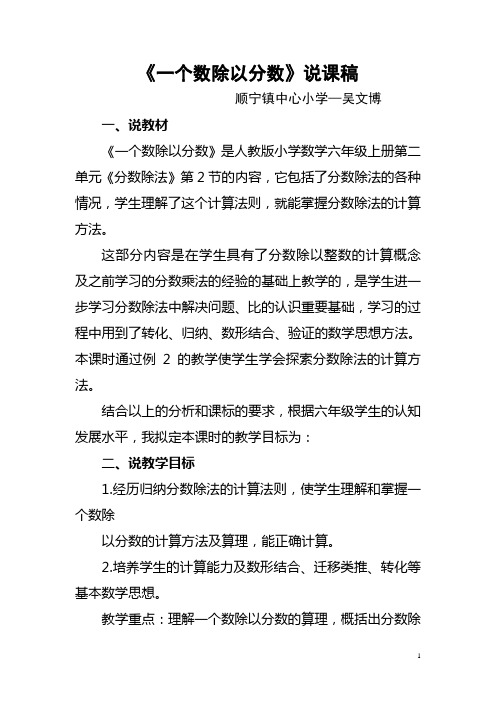 一个数除以分数说课稿