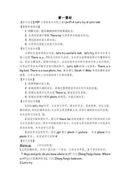 五年级英语上册第一单元第一课时备课