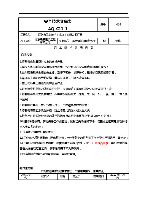安全相关技术表AQ-C1副本