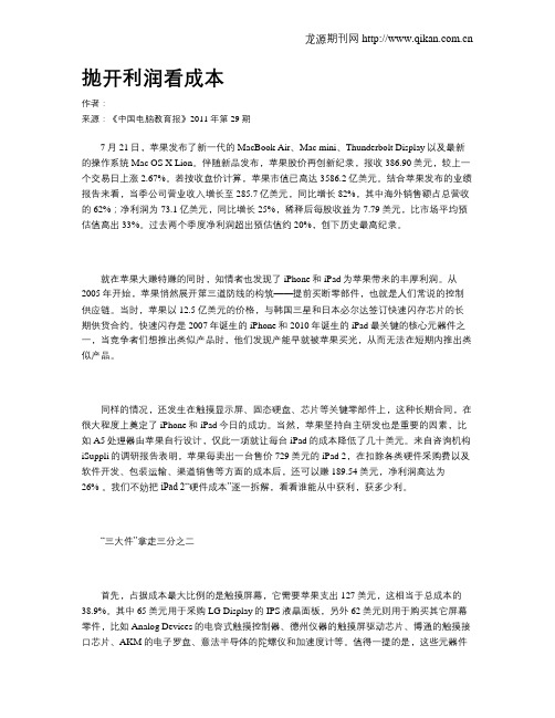 抛开利润看成本