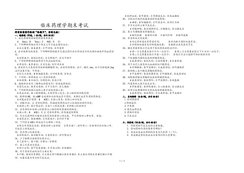 临床药理学期末考试