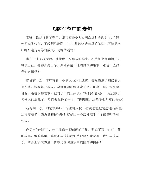 飞将军李广的诗句