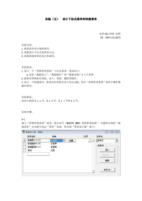 c语言 设计下拉式菜单和快捷菜单