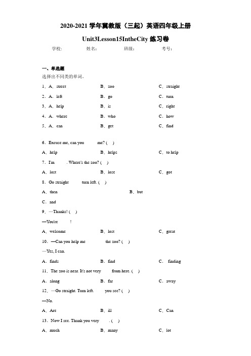冀教版(三起)英语四年级上册Unit3Lesson15IntheCity-e6d