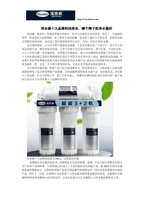 净水器十大品牌科技排名,哪个牌子的净水器好