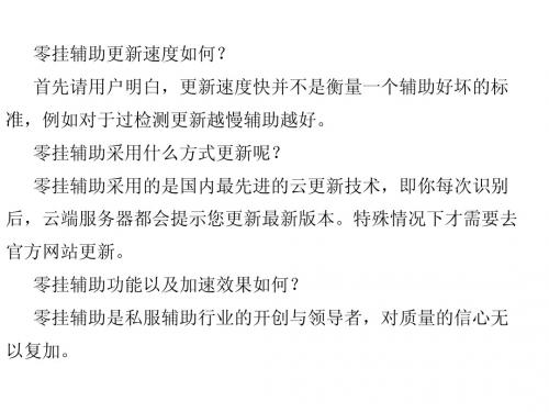 零挂辅助售后客服