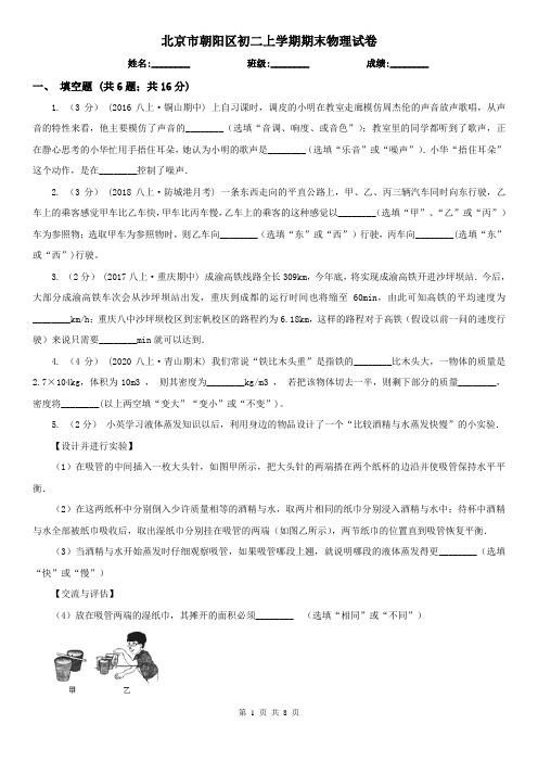 北京市朝阳区初二上学期期末物理试卷