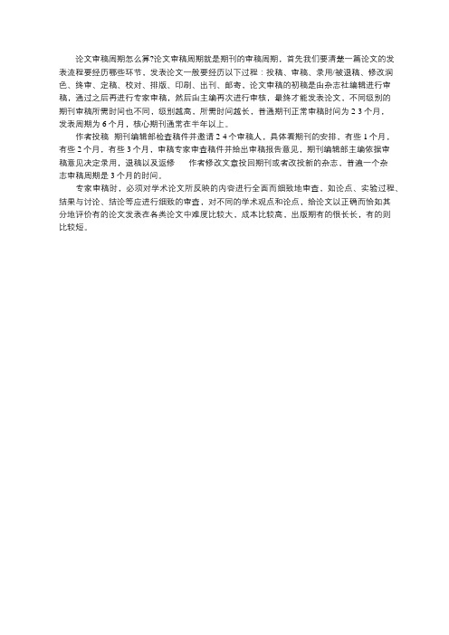 论文审稿周期怎么算