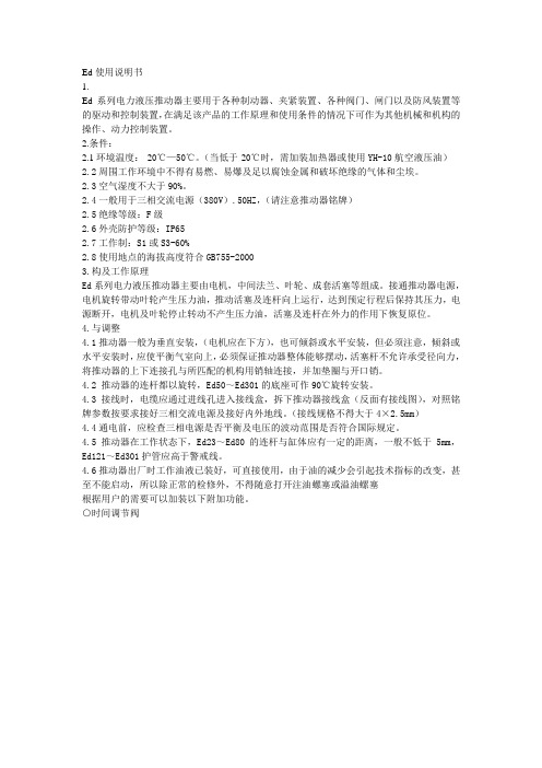 Ed使用说明书