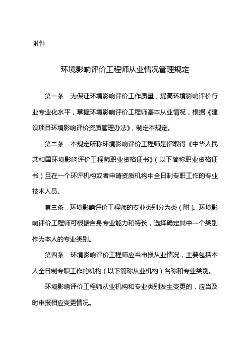 环境影响评价工程师从业情况管理规定