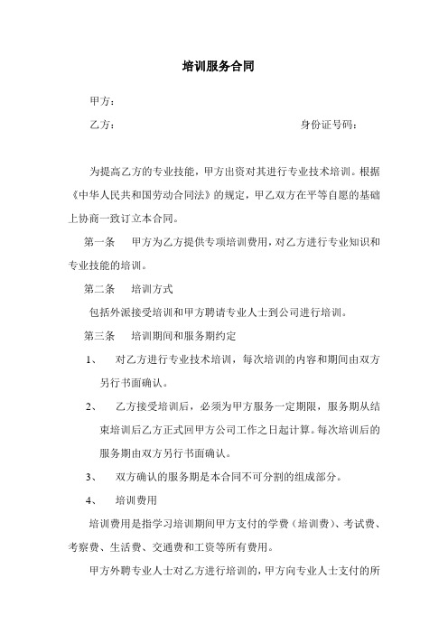 培训服务合同