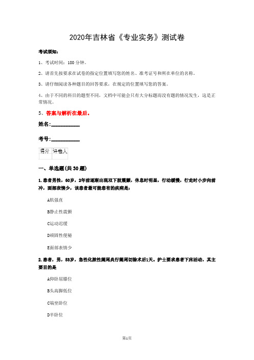 2020年吉林省《专业实务》测试卷(第292套)