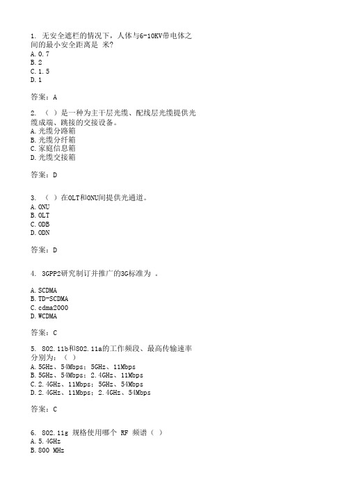 L1认证考试-家客(无)