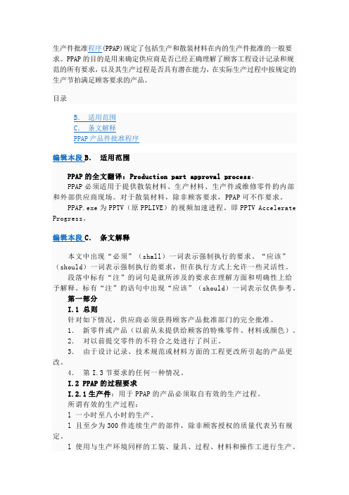 PPAP标准与参考文件