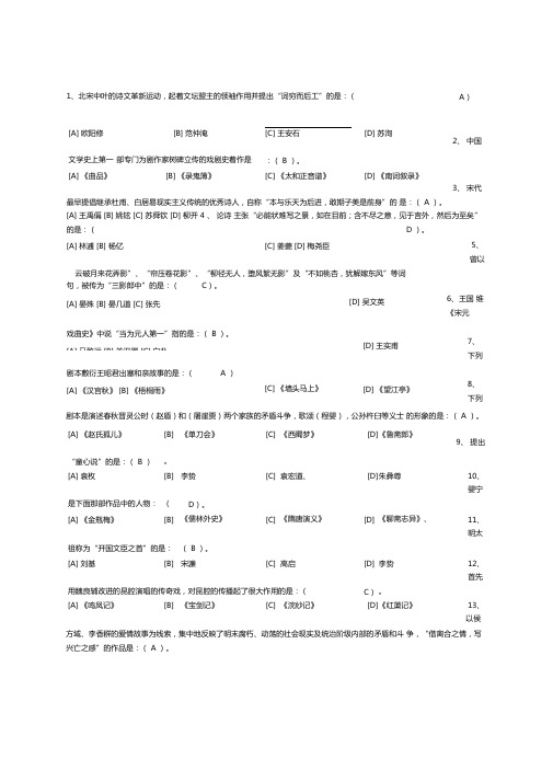 中国古代文学史二模拟试题及答案