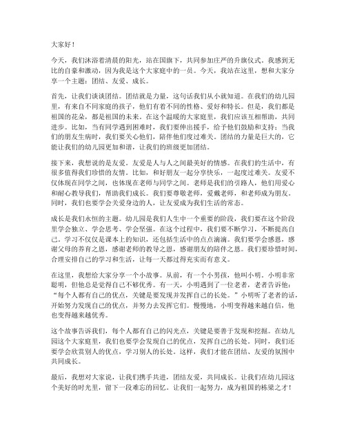 幼儿国旗下演讲稿三分钟