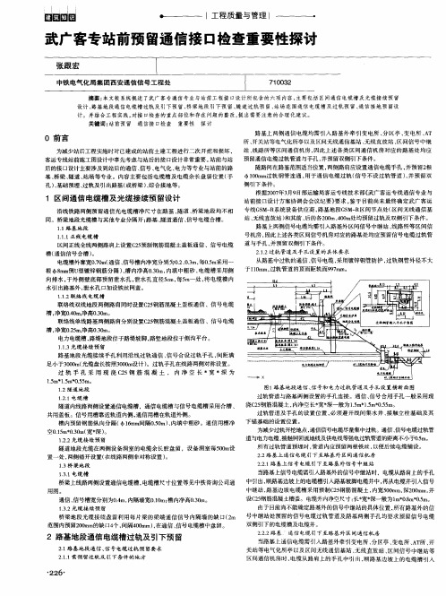 武广客专站前预留通信接口检查重要性探讨