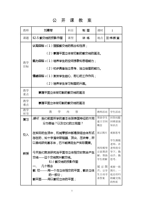 截交线公开课教案