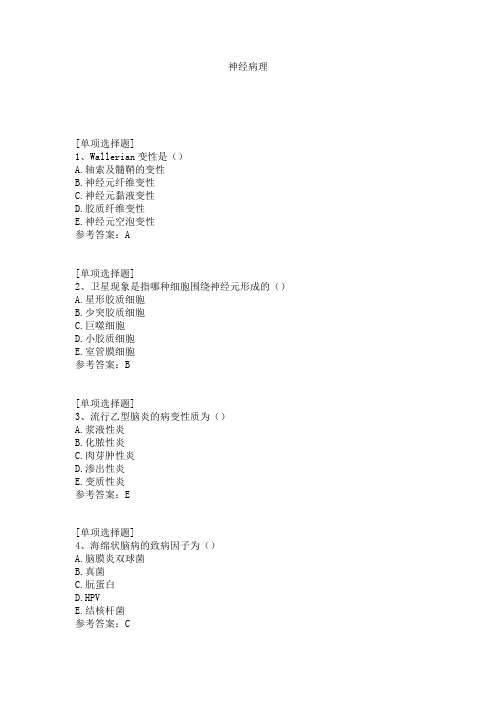 神经病理