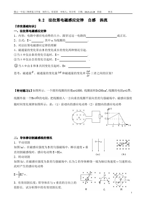 9.2法拉第电磁感应定律 自感 涡流