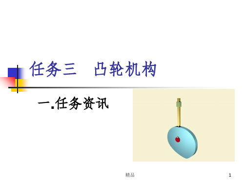 凸轮机构完整ppt课件