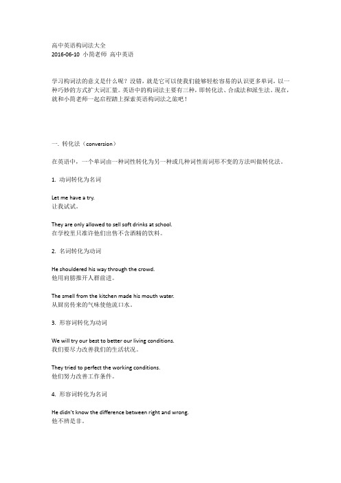 高中英语构词法大全