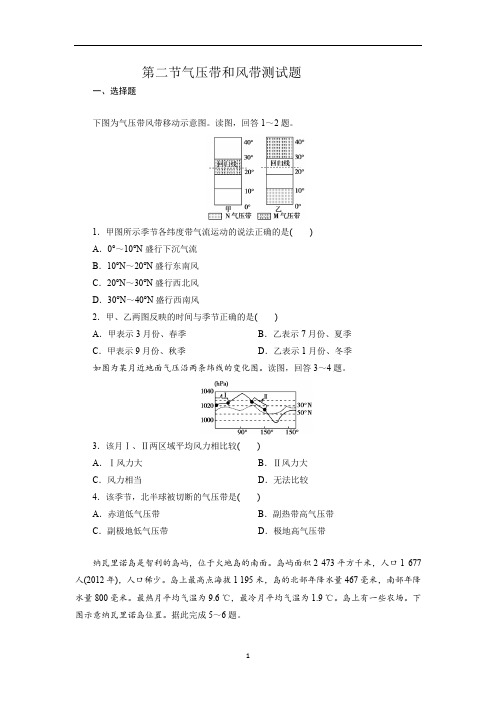 高中地理 《气压带和风带》测试题(含答案)