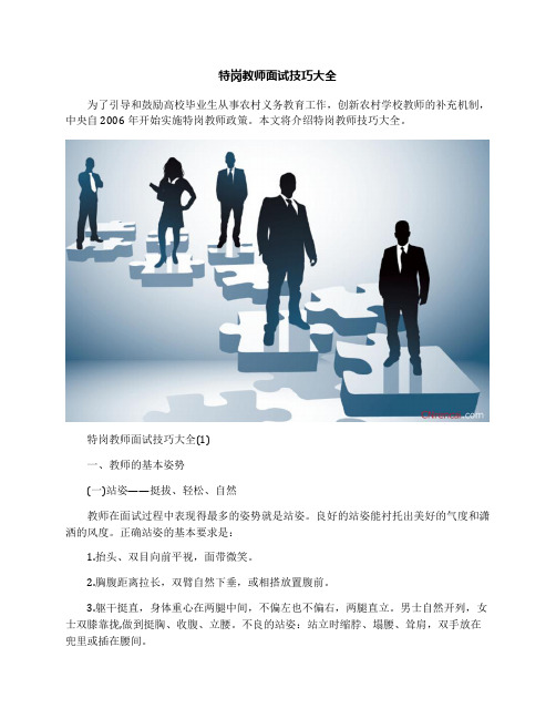 特岗教师面试技巧大全