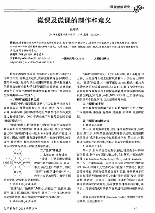 微课及微课的制作和意义