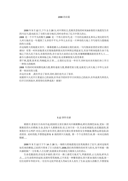 初中作文：2008的诗篇